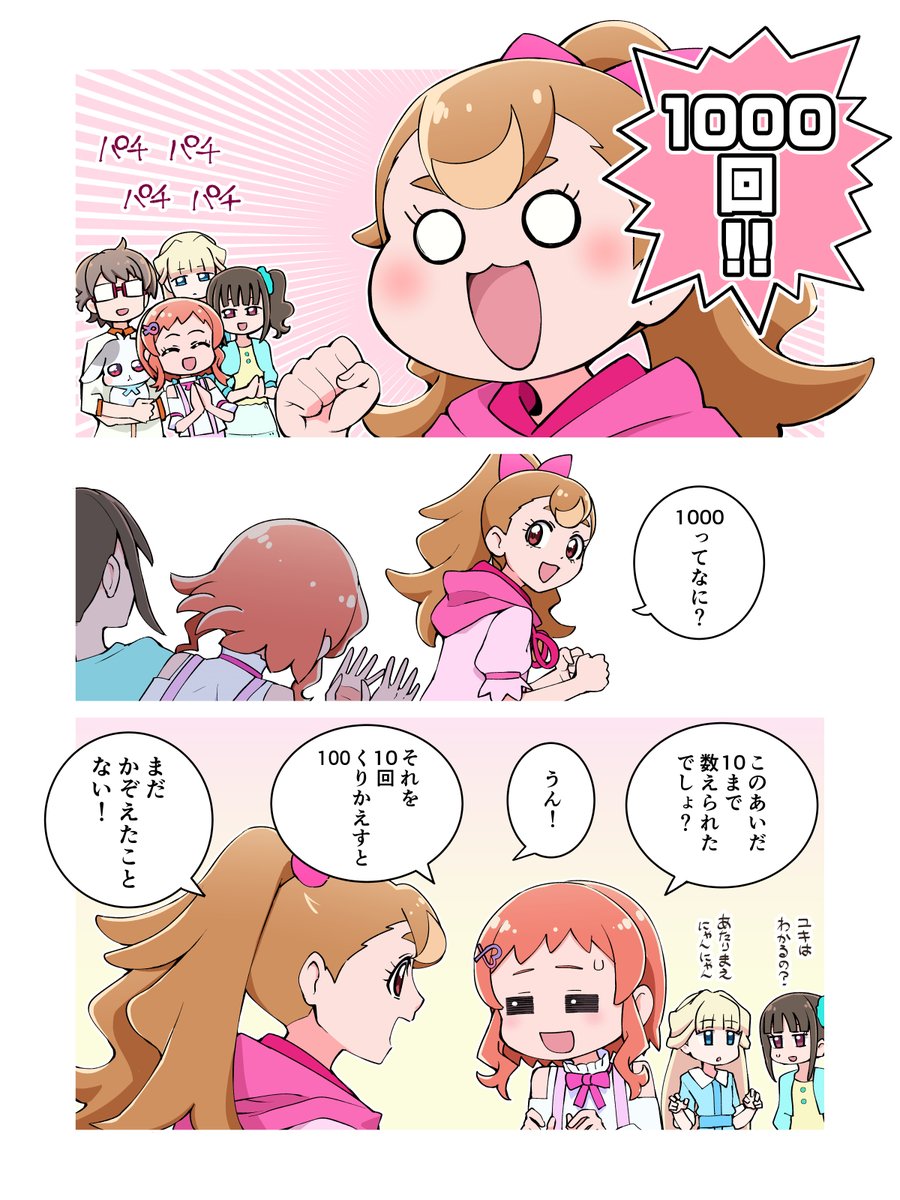 祝 放送1000回🎉
#precure #プリキュア #わんだふるぷりきゅあ 