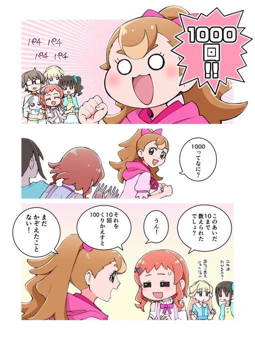 祝 放送1000回🎉
#precure #プリキュア #わんだふるぷりきゅあ 