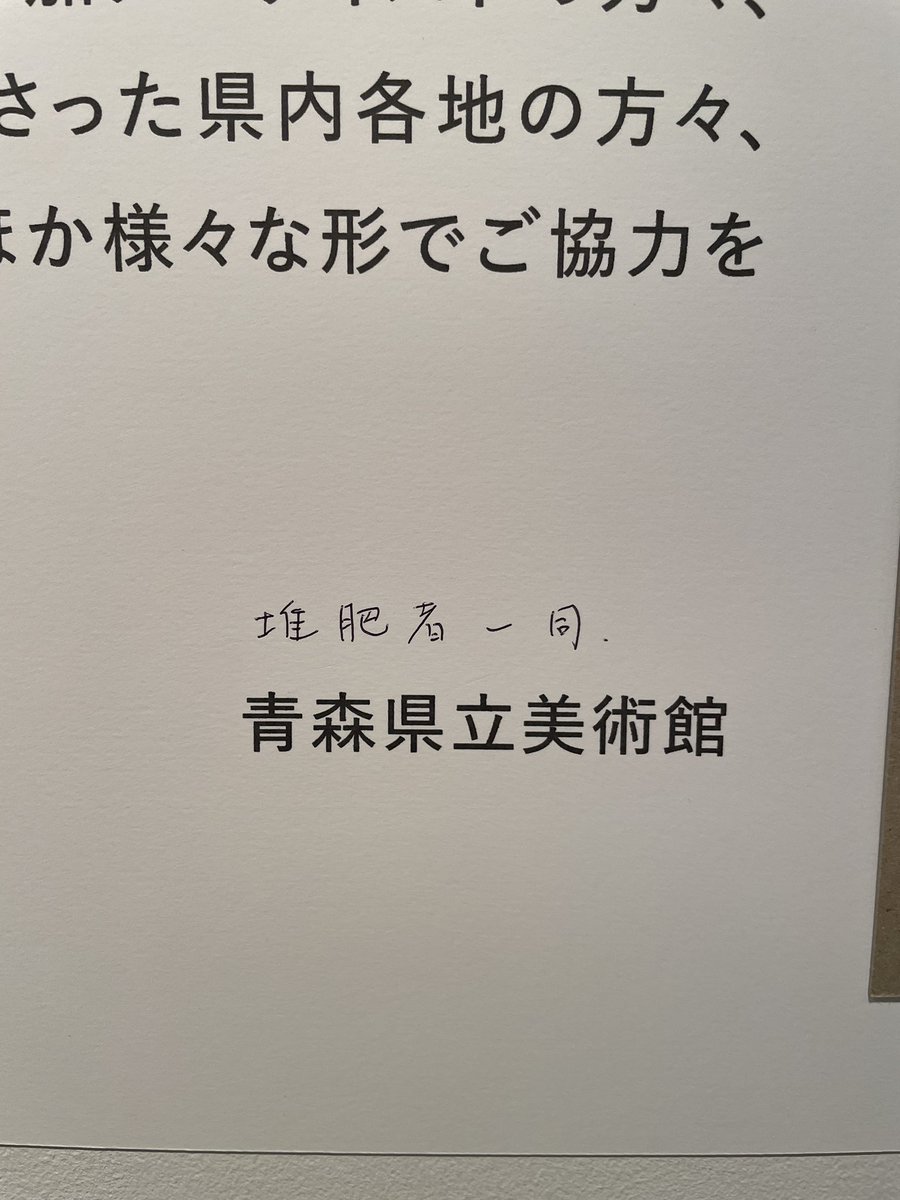 AOMORI GOKAN アートフェス2024を巡回

十和田市現代美術館
↓
弘前れんが倉庫美術館
↓
国際芸術センター青森 ACAC
↓
青森県立美術館

八戸も行きたかったけどスケジュール的に難しかった、、、
青森県美の「うんこと死体の復権」上映会も行きたかった、、、