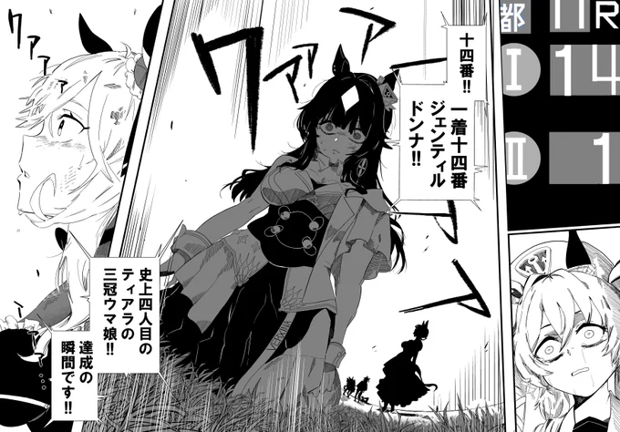 ジェンティルドンナとヴィルシーナ

#ウマ娘 