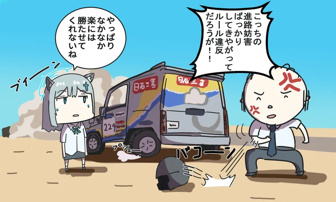 シロコと勝負 