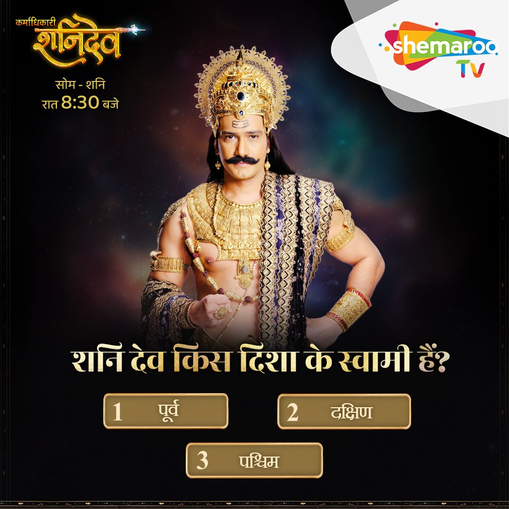 शनि देव किस दिशा के स्वामी हैं?

कॉमेंट करे और दे जवाब, देखें आपको शनि जयंती महोत्सव के बारे में कितना है ज्ञात? ✨

देखिए "कर्माधिकारी शनिदेव" सोम-शनि रात 8:30 बजे सिर्फ #ShemarooTv पर.

#shanidev #shanijayanti