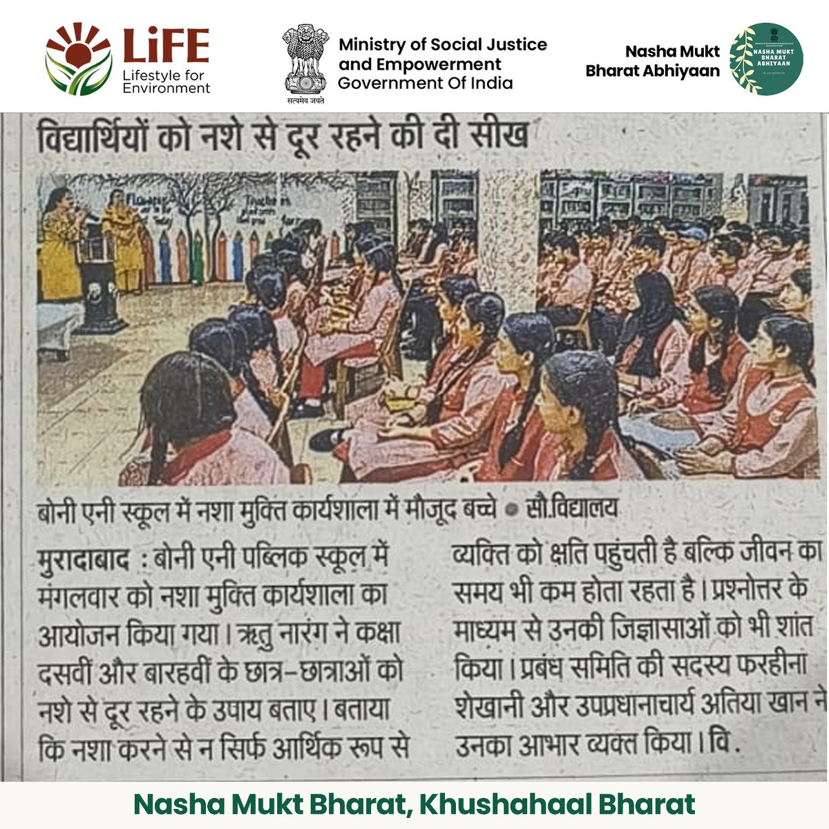 Under NMBA, an awareness session on substance use was organised for the students in Moradabad, Uttar Pradesh. @Drvirendrakum13 @MSJEGOI @_saurabhgarg @SMILE_MoSJE @UNODC @HMOIndia @NITIAayog #nmba #drugfreeindia