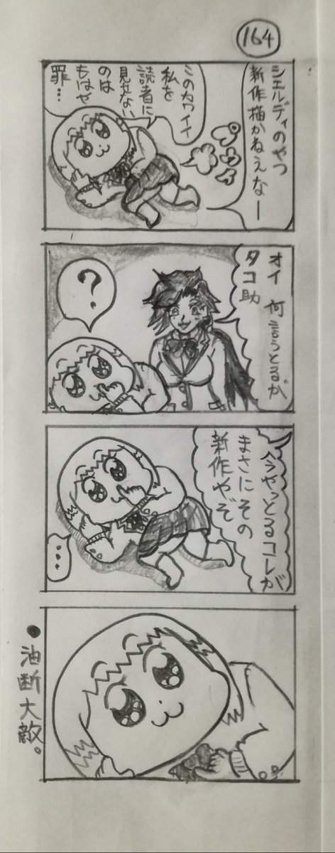 『シエ☆ルディ』 第164話 