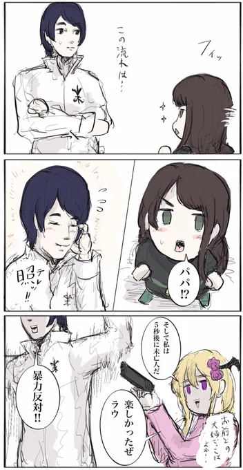 「遺言は2秒で頼む」 
