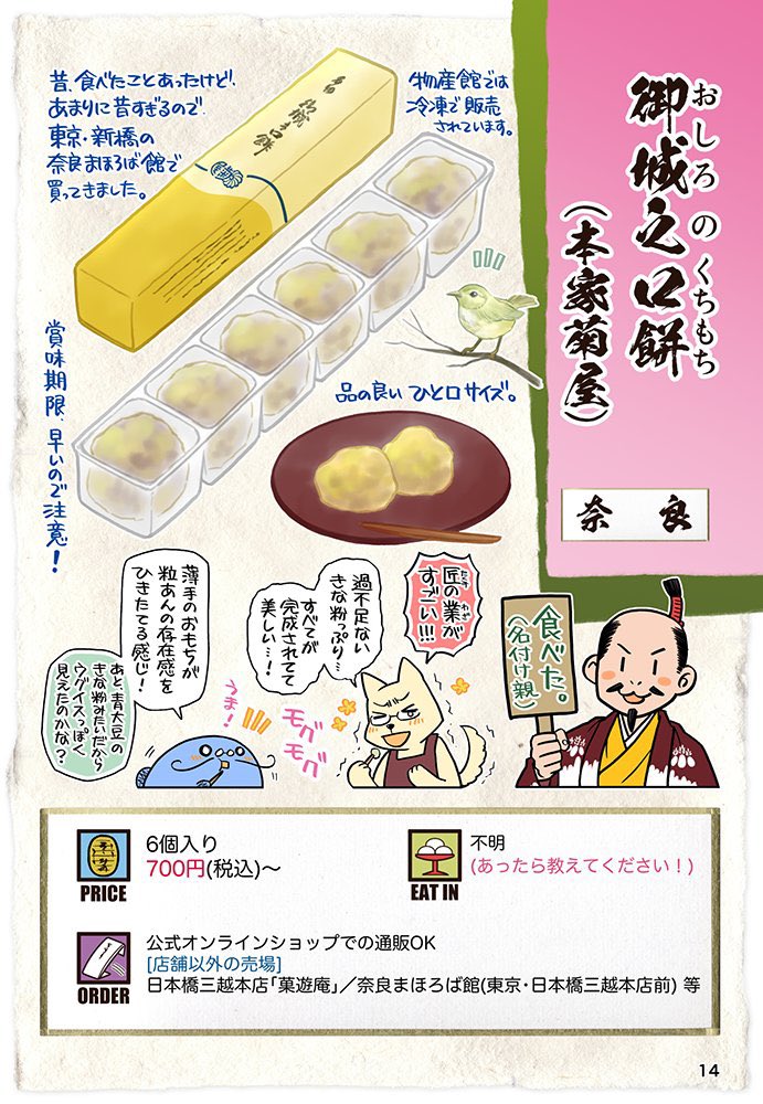 RP
大和郡山・菊屋さんの御城之口餅、美味しいですよ! 