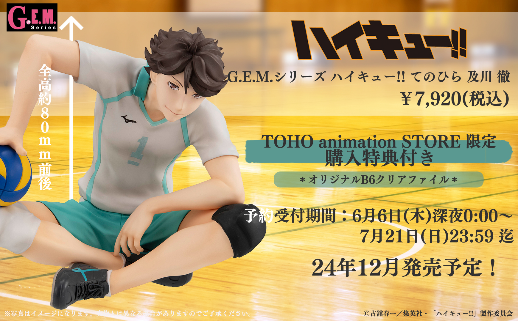 ハイキュー 及川徹 フィギュア 手のひら 及川徹 ハイキュー‼ てのひら及川 徹 | メガホビ MEGAHOBBY STATION
