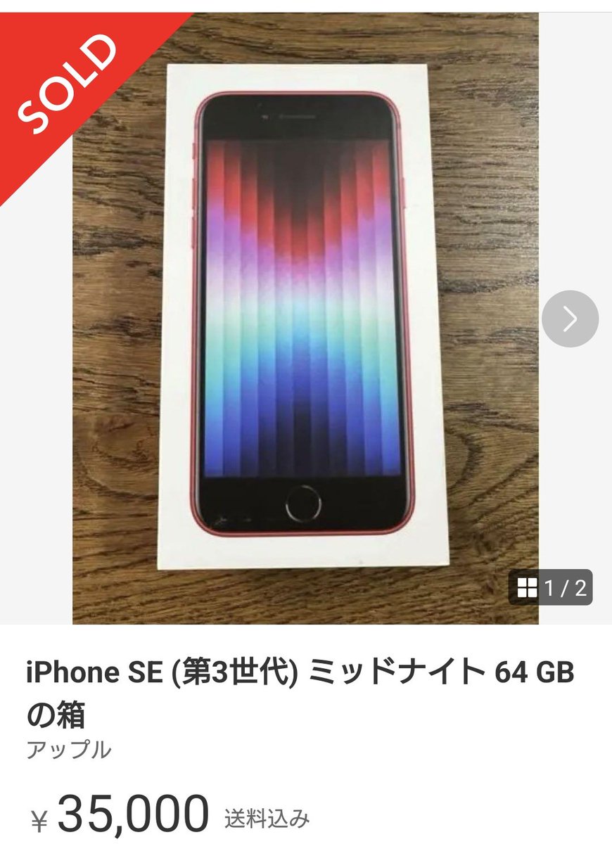 iPhone SE 2 第二世代　Apple 美品　箱付き Apple iPhone SE第2世代 美品箱付き128GB 美品 中古 Apple iPhone SE