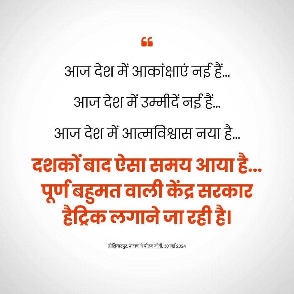 Bjp_MMorcha's tweet photo. #PMInPunjab
मैं पूरे ईमानदार मन से देश की सेवा में जुटा हुआ हूं।  इसलिए जनता का आशीर्वाद भी मेरे साथ है: PM Modi
via NaMo App https://t.co/jA0rEYy98M