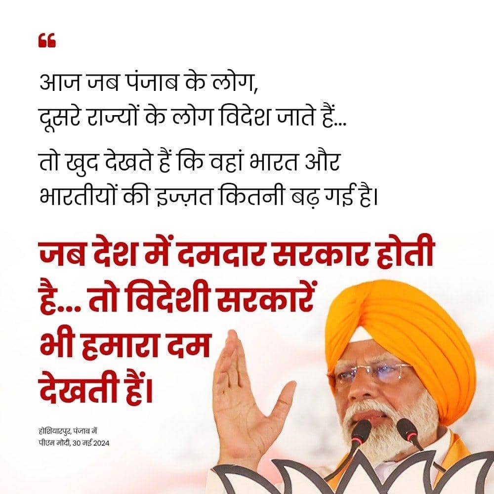 Bjp_MMorcha's tweet photo. #PMInPunjab
जब देश में दमदार सरकार होती है... तो विदेशी सरकारें भी हमारा दम देखती हैं: PM Modi
via NaMo App https://t.co/AWVBr8WSOC