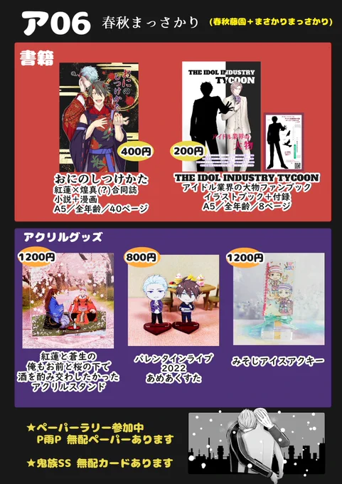 本日の頒布物はパバステ6でも通販頒布いたしますのでよろしくお願いします🙌あと今日配布してたP雨?雨P?P雨P?みたいな無配もペチャしておきます!ペチャ!
#パバステ6 