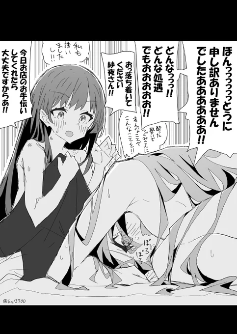 翌日の大人なさよつぐちゃんです 