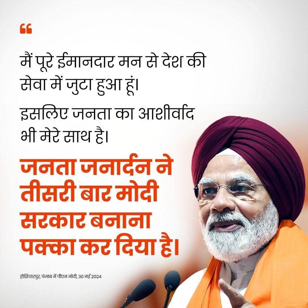 Bjp_MMorcha's tweet photo. #PMInPunjab
मैं पूरे ईमानदार मन से देश की सेवा में जुटा हुआ हूं।  इसलिए जनता का आशीर्वाद भी मेरे साथ है: PM Modi
via NaMo App https://t.co/R7yfZ2zZJa