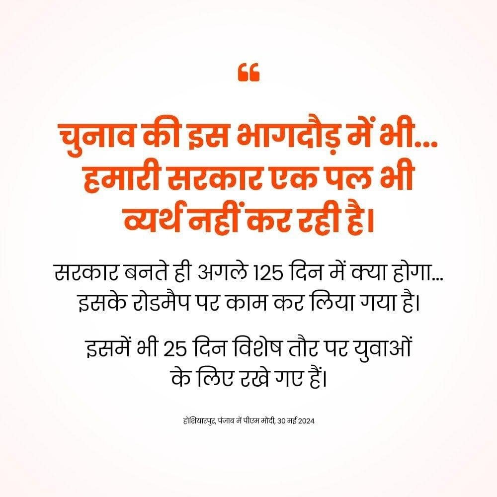Bjp_MMorcha's tweet photo. #PMInPunjab
अगले 5 साल में कौन से बड़े निर्णय लेने हैं... इसकी भी रूपरेखा खींची जा चुकी है।  अगले 25 साल के विजन पर भी हमारी सरकार तेजी से आगे बढ़ रही है: PM Modi
via NaMo App https://t.co/6BgPTWG9ph
