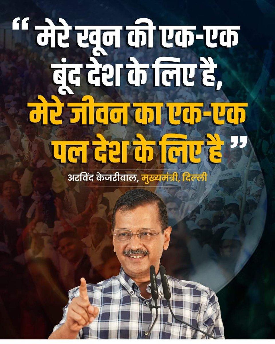 Aap4Ratia's tweet photo. देश को अपना जीवन समर्पित कर दिया है CM केजरीवाल ने 🫡🫡 https://t.co/8YnZtX7pZk