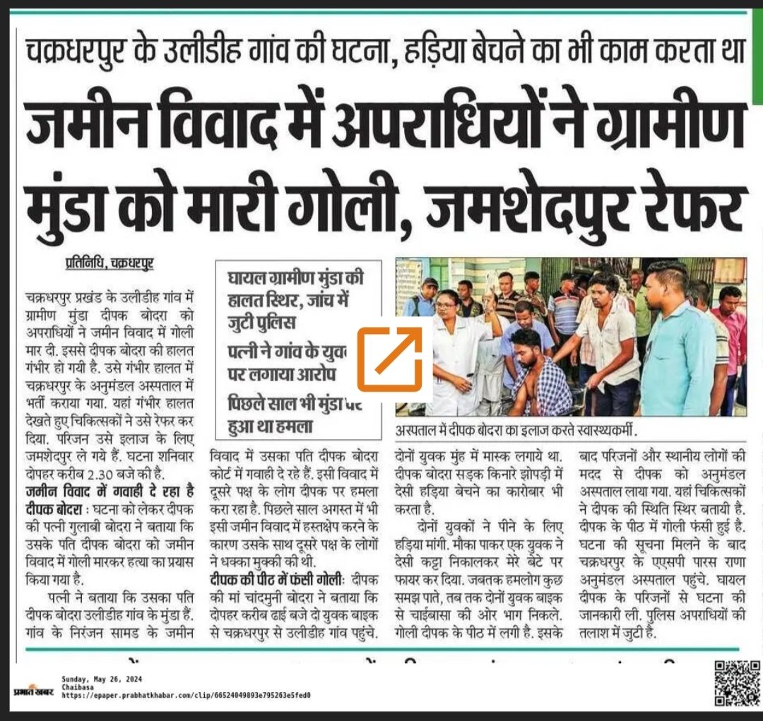 NarayanKandeya2's tweet photo. @DC_Chaibasa महोदय आखिर और कब तक हम आदिवासियों को न्याय मिलेगा?आखिर कब ग्रामीण मालिक (मुंडा ) पर गोली चलाने वालों को पकड़ा जायेगा?लगता है इसे छुपाने में अब प्रशासन तंत्र भी जुड़ गया है? @JharkhandPolice @ChampaiSoren 
#अपराधियों_को_जल्द_गिरफ्तार_करो 
#छः_जून_CKP_बंद https://t.co/fDlv2qgU4B