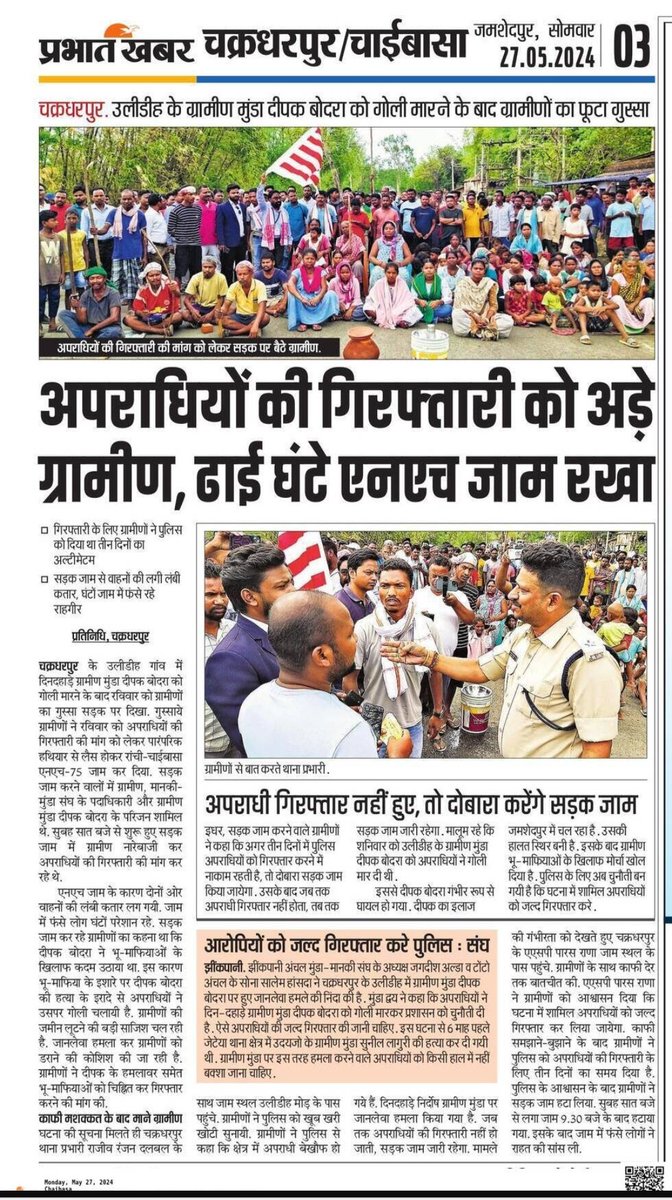 NarayanKandeya2's tweet photo. @DC_Chaibasa महोदय आखिर और कब तक हम आदिवासियों को न्याय मिलेगा?आखिर कब ग्रामीण मालिक (मुंडा ) पर गोली चलाने वालों को पकड़ा जायेगा?लगता है इसे छुपाने में अब प्रशासन तंत्र भी जुड़ गया है? @JharkhandPolice @ChampaiSoren 
#अपराधियों_को_जल्द_गिरफ्तार_करो 
#छः_जून_CKP_बंद https://t.co/fDlv2qgU4B