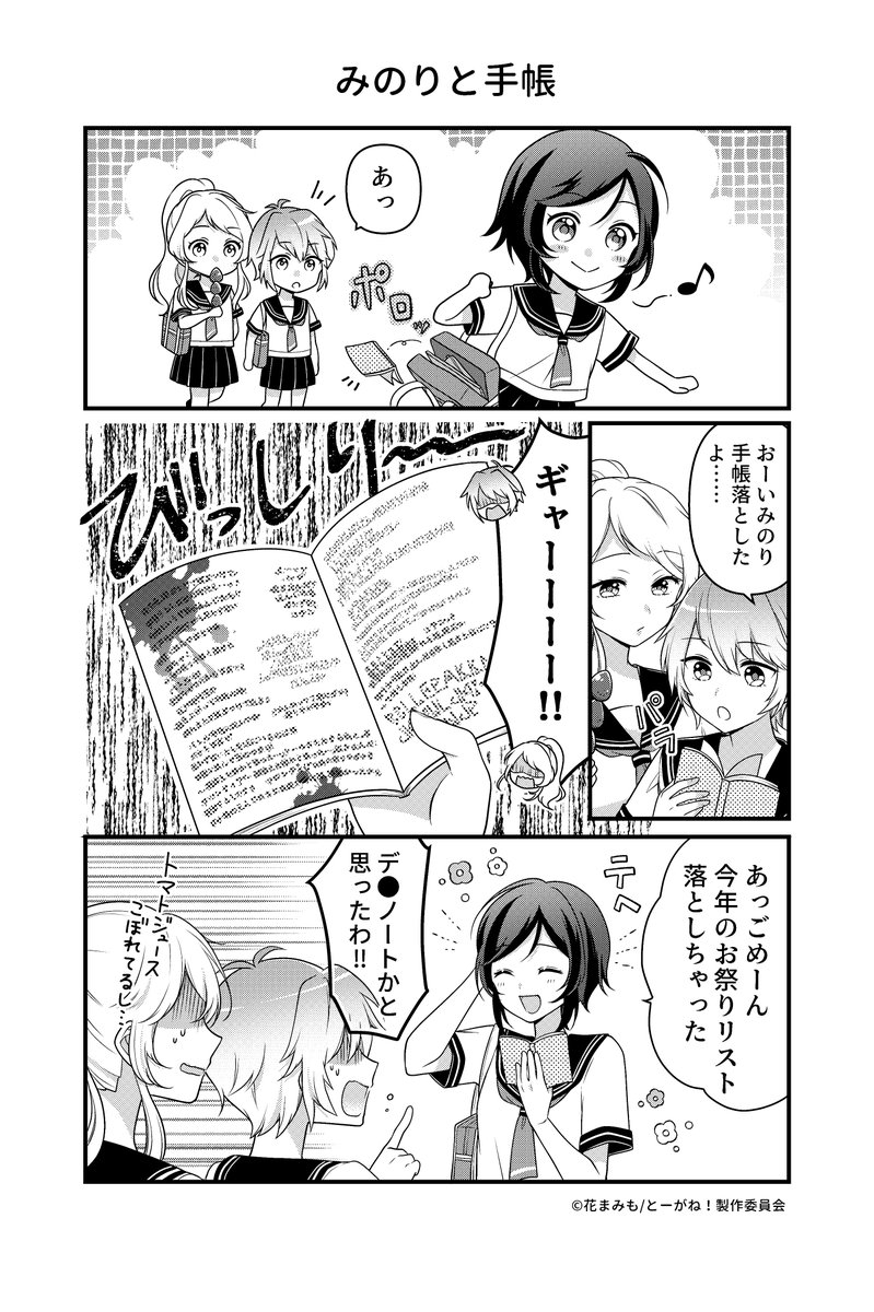 togane_omatsuri's tweet image. 【更新】

#とーがねクロニクル 制作も佳境な中、
#花まみも 先生より４コマが届きました

先生ちゃんと寝てます？？

#とーがねおまつり部