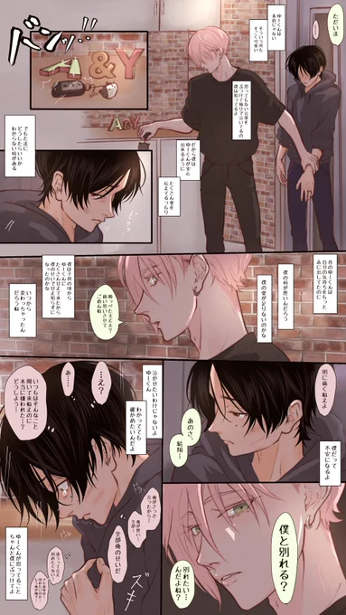 あゆむとゆいと💭③

#あゆゆい夫夫 #創作BL 