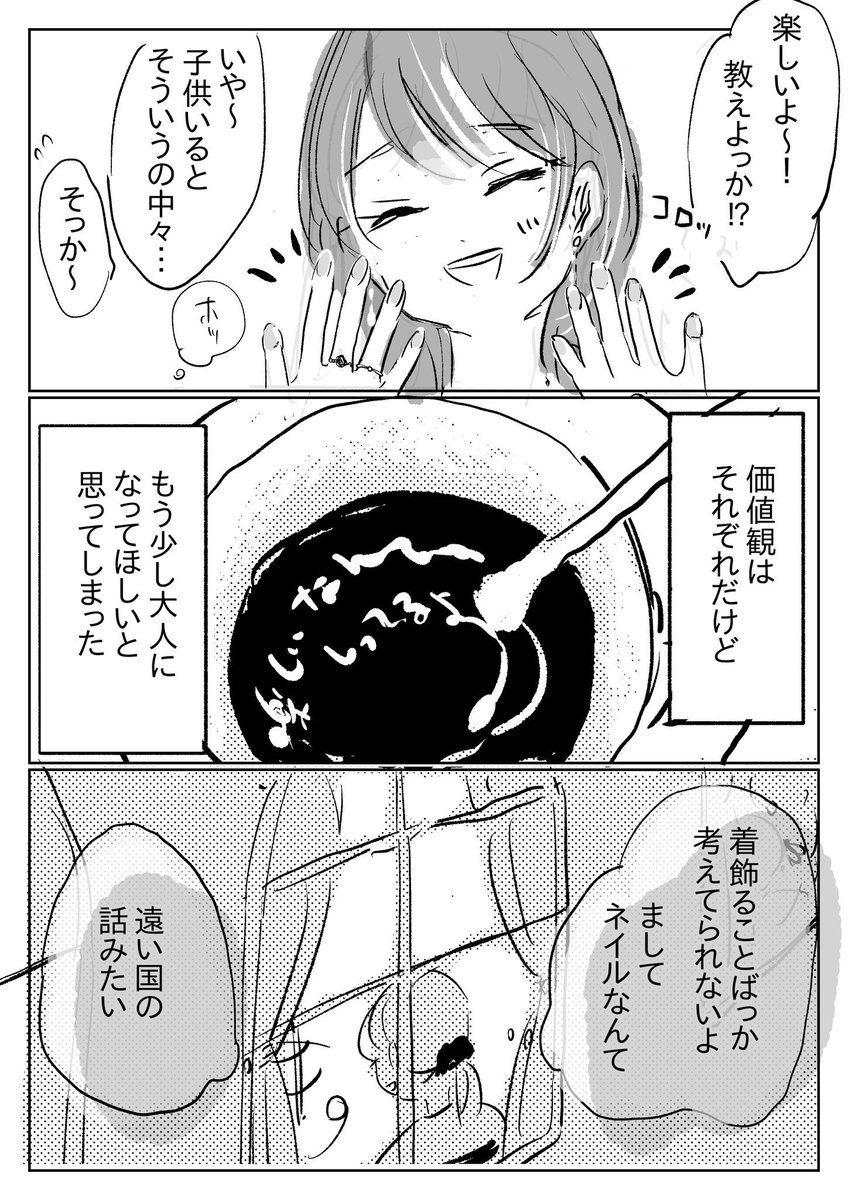 ずっと友達でいたかった3/3
B面 #漫画がよめるハッシュタグ 
