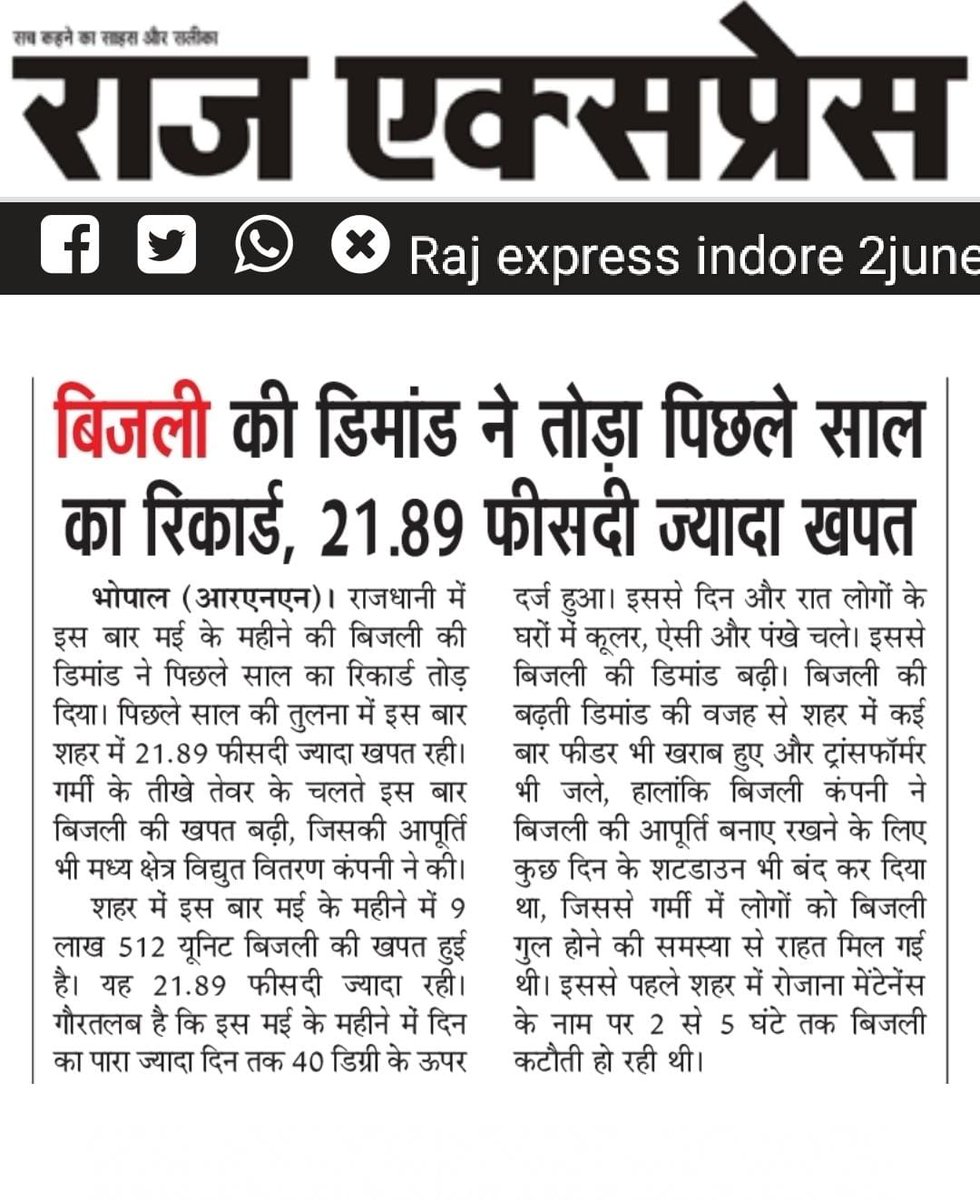 #Summerseason #Electricity #Increaseddemand #Increasedsupply #IndorecityCircle #Mppkvvcl #Mpebindore #Westdiscom
