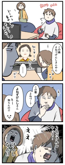 まさか『米津玄師』が読めない人なんか
おらんよね? (1/2)

#コミックエッセイ
#漫画が読めるハッシュタグ 