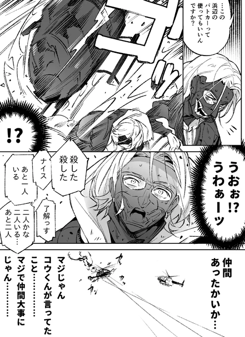 傭兵から見た868というギャング
※漫画で描写する上でのセリフ省略・脚色等あります
#ストグラファンアート 