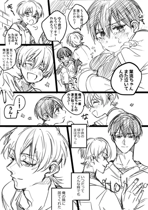 知らない顔/はるけい(智)漫画 