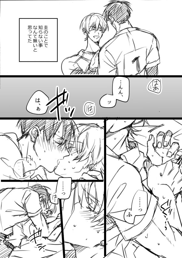 知らない顔/はるけい(智)漫画 