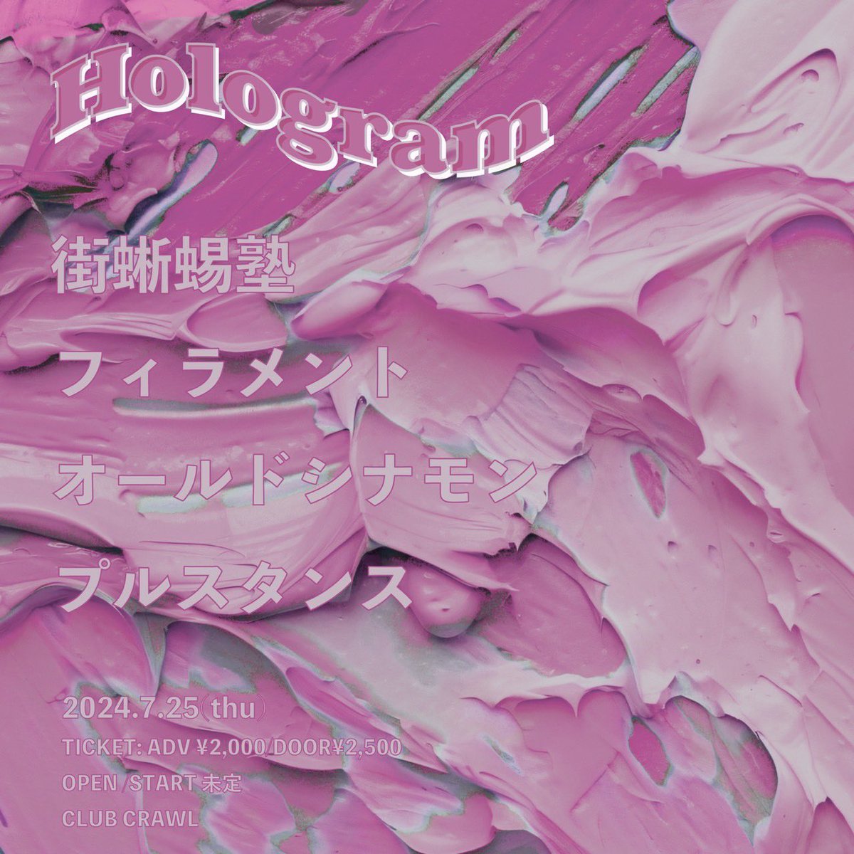 【🦎LIVE INFO🦎】

2024.07.25 (Thu)
“Hologram” at 渋谷CLUB CRAWL

⏰OP/ST TBA
🎫Ticket ¥2,000/¥2,500 (別途1D)

w/
フィラメント
オールドシナモン
プルスタンス

東京へ行きます！🗼
関東の皆様是非お待ちしております🔥