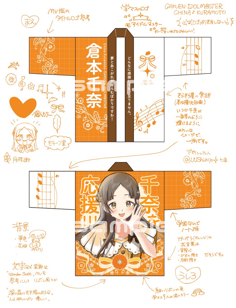 法被企画】 学園アイドルマスター DEBUT LIVE 初 TOUR -初心公演-に