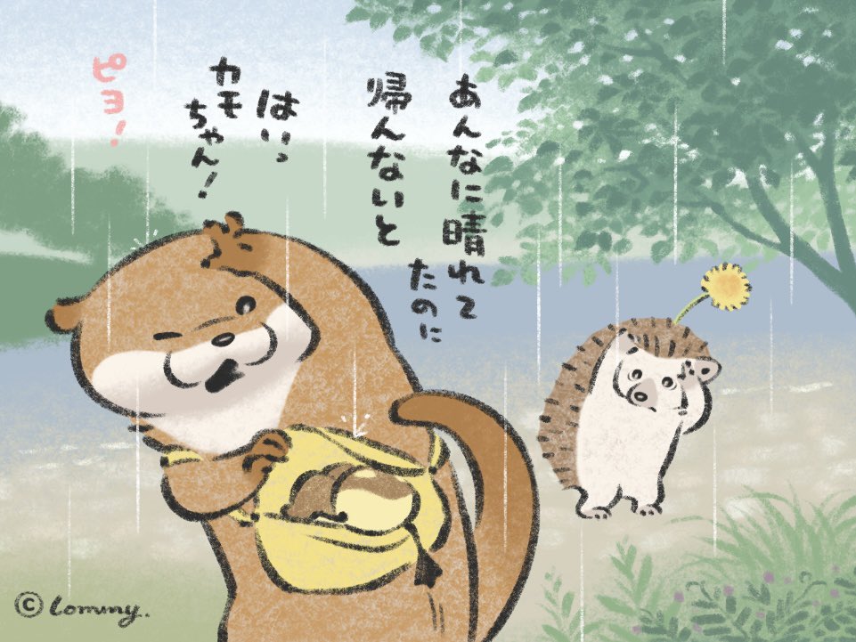 #カワウソ
#はりねずみ 