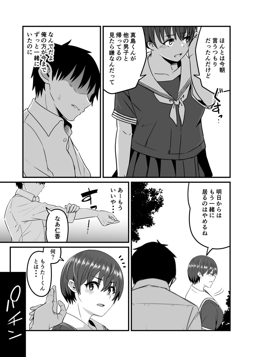 田舎の陥没乳首幼馴染を僕が先に好きだったから先に寝取るお話(7)
https://t.co/NodSpfcEw1
←(6) 