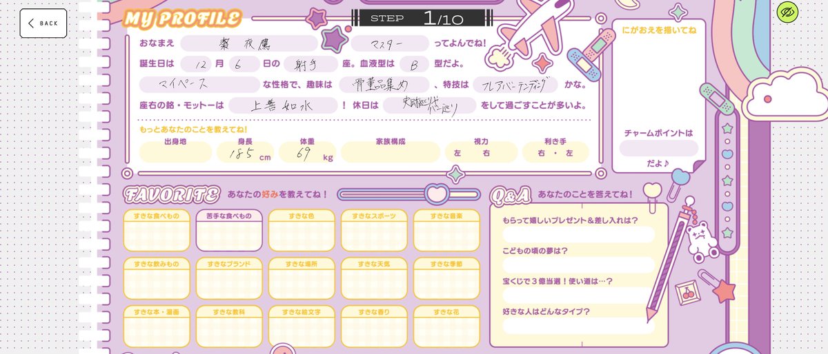 ほんのりエイトリを始めてみました。プロフィール帳て UIがおしゃれ