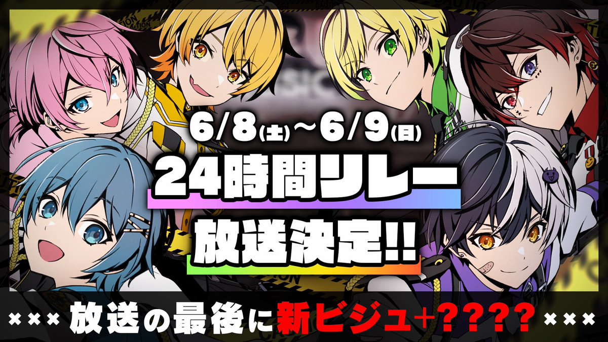 📣アンプからのお知らせ！✨

📣6/8(土)〜6/9(日)
久しぶりの24時間リレー放送決定！✨

📣放送の最後に新ビジュ+？？？？✨

📣6月もアンプでぶちかましちゃうぞ！✨

📣お楽しみにっ！✨

#AMPTAK24時間リレー生放送
