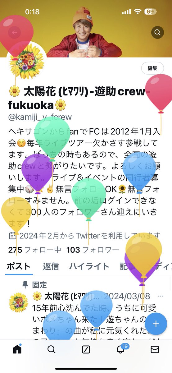 遊ちゃんー6月生まれでーす！
本日、風船飛んでます🎈🎈
#遊助
#上地雄輔