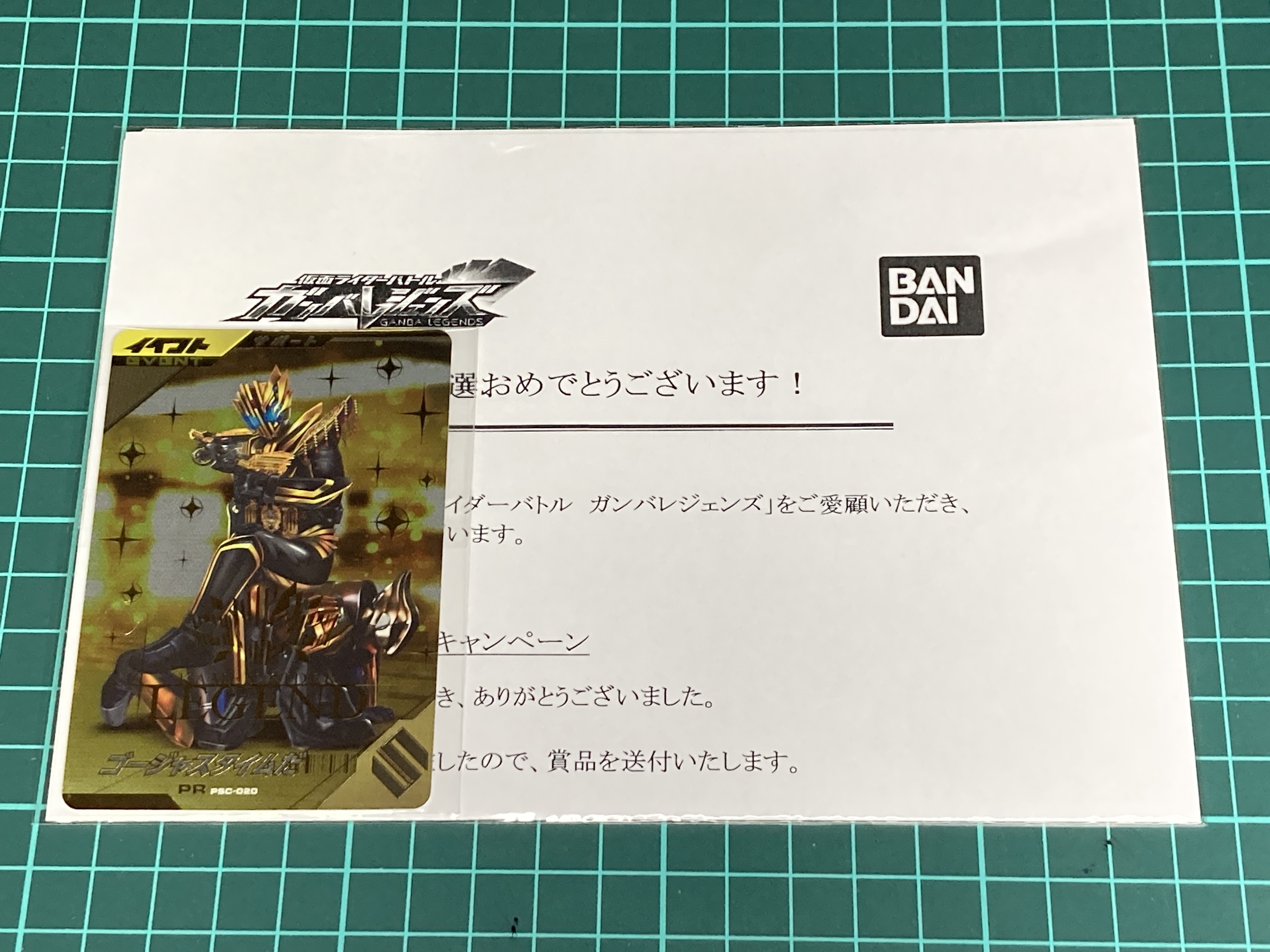 ガンバレジェンズ 当選品 PSC-020 PR ゴージャスタイムだ 特別版