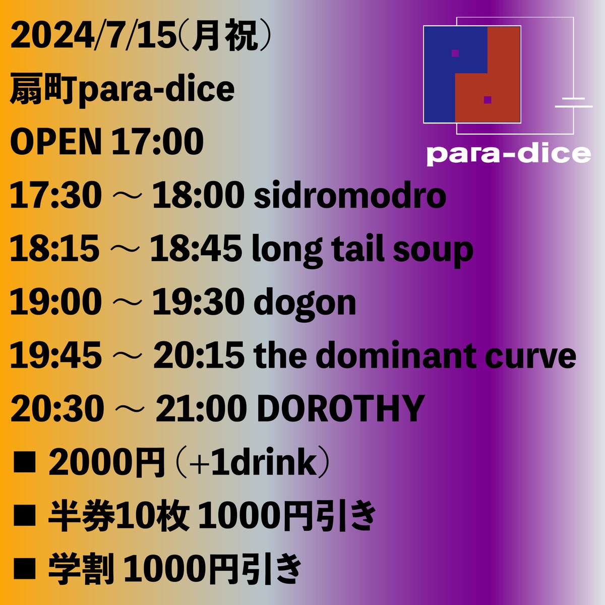 Dogonksg's tweet photo. 久しぶりにライブします！
7/15（月祝）
@扇町para-dice
dogonの出演予定は19時〜です https://t.co/QkIqVKgcIt