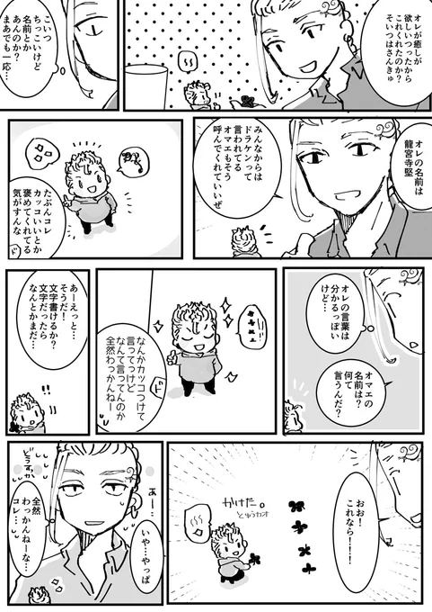 落書きから出てきた謎漫画の続き…ドラ武? 