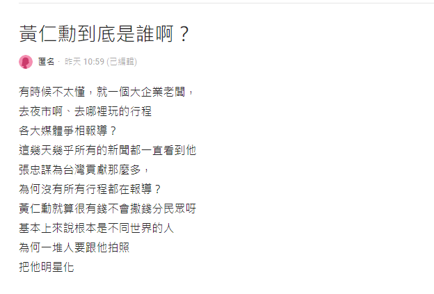 glenna9305's tweet photo. 終於找到dcard那篇酸黃的文了，真的很討厭這種標題，明目張膽的展現自己的無知 https://t.co/MI831vhcPg