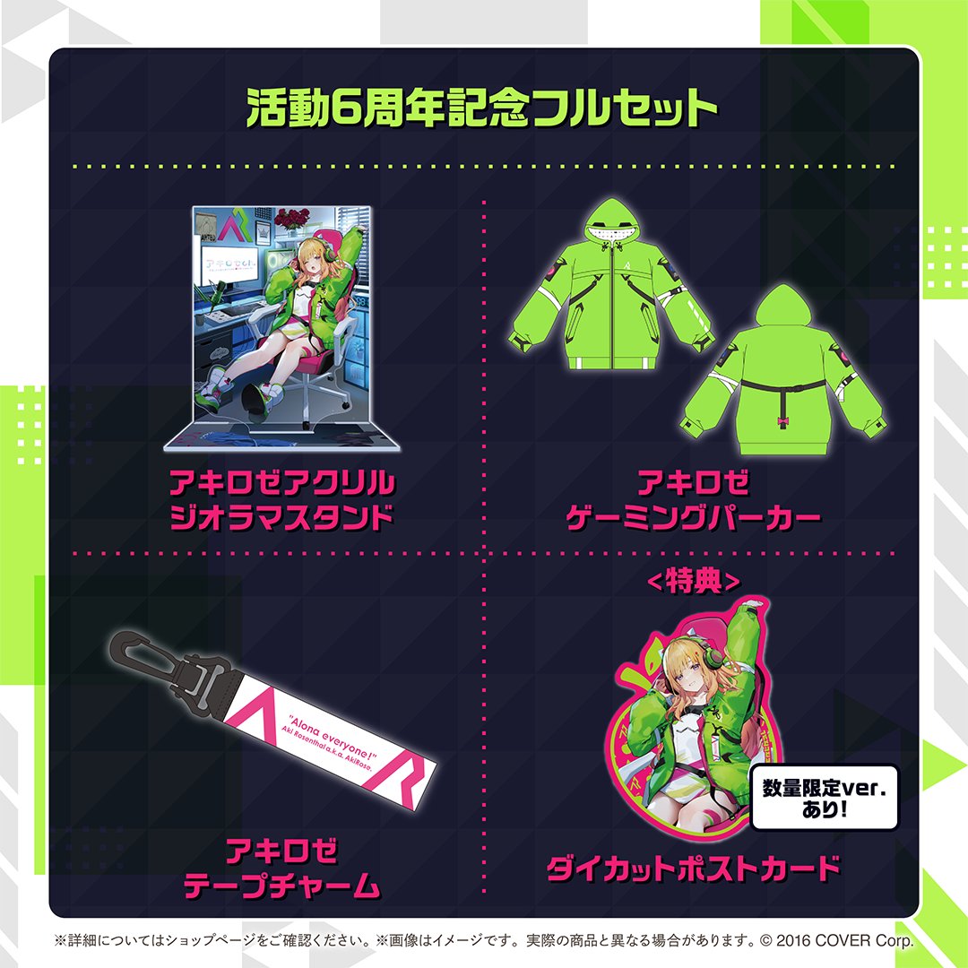 アキロゼ6周年記念グッズのサンプル届いたー！！ アキロゼのパーカーお