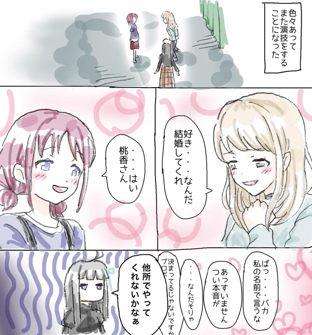 今日は #プロポーズの日 ということで
になもも漫画です。

#ガルクラ 