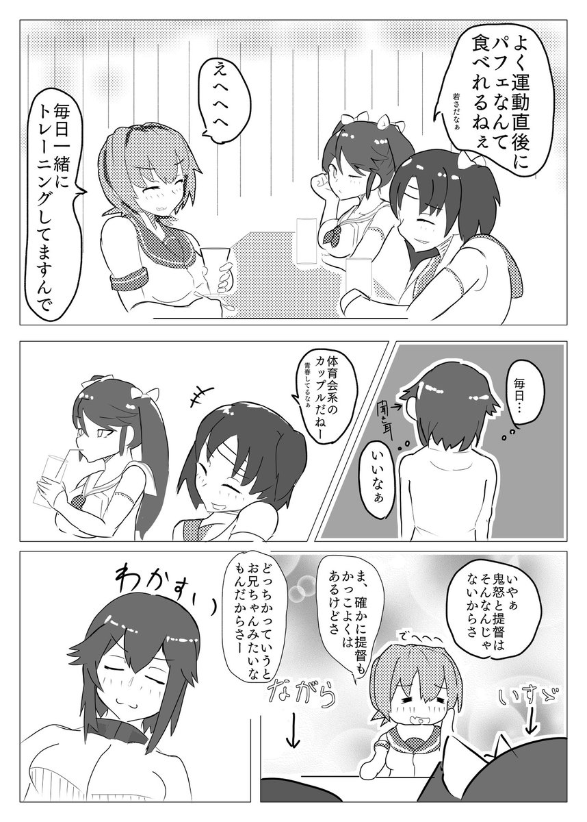 負けヒロインでは終われない鬼怒と速吸の話(2/15 
