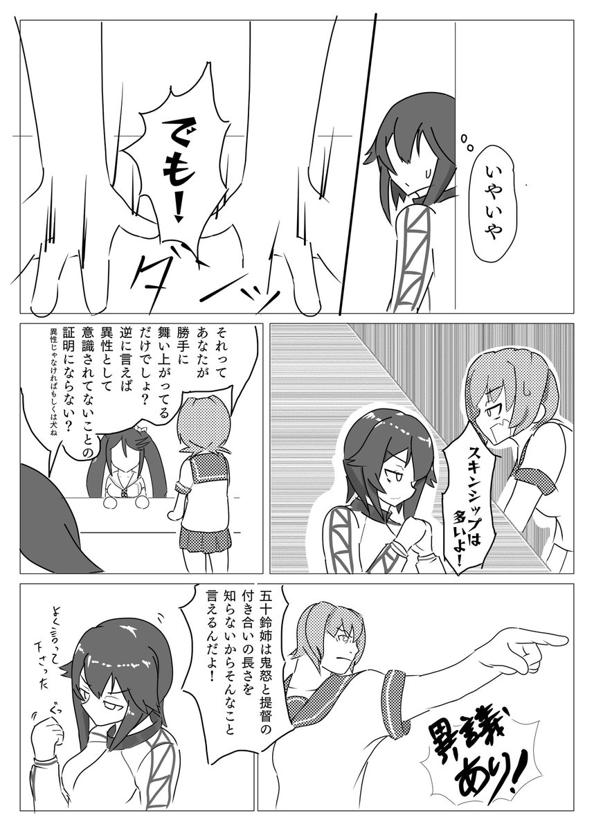 負けヒロインでは終われない鬼怒と速吸の話(3/15 