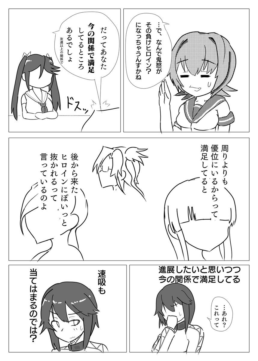 負けヒロインでは終われない鬼怒と速吸の話(3/15 