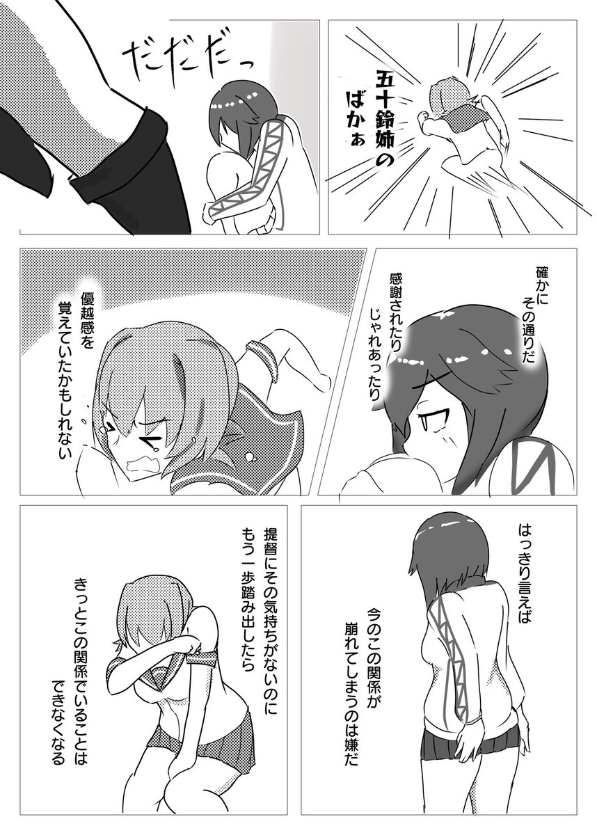 負けヒロインでは終われない鬼怒と速吸の話(4/15 