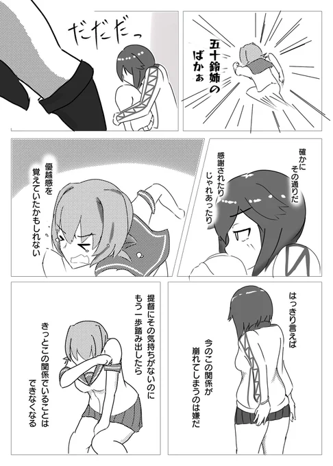 負けヒロインでは終われない鬼怒と速吸の話(4/15 