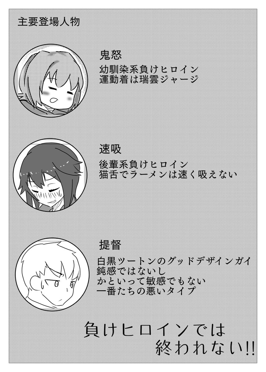 負けヒロインでは終われない鬼怒と速吸の話(4/15 