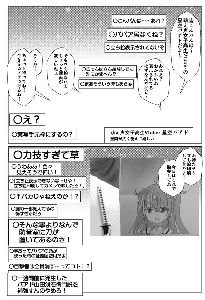 力技で年齢を詐称してるVtuber 
