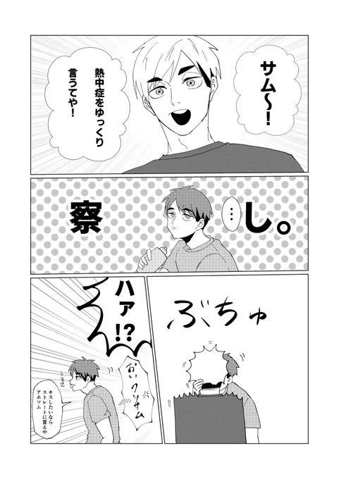 #治侑
熱中症をゆっくり言うて〜‼️
サムバージョン 
